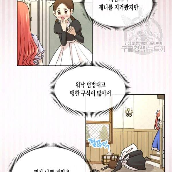 사악한 신데렐라에겐 악당이 필요해 21화 7
