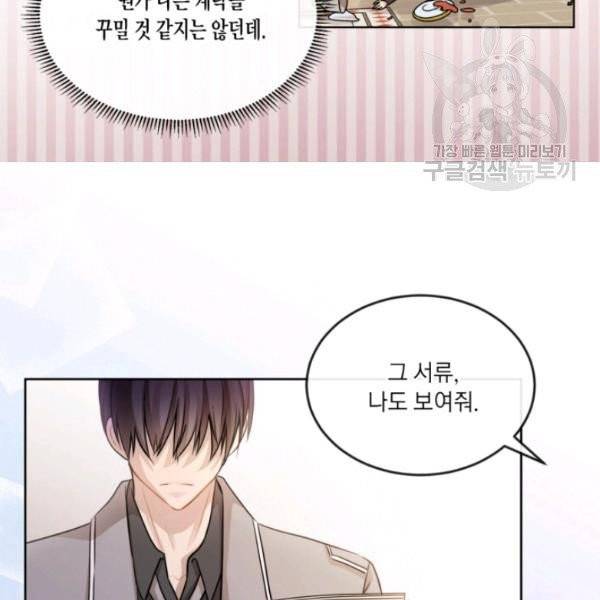 사악한 신데렐라에겐 악당이 필요해 21화 8