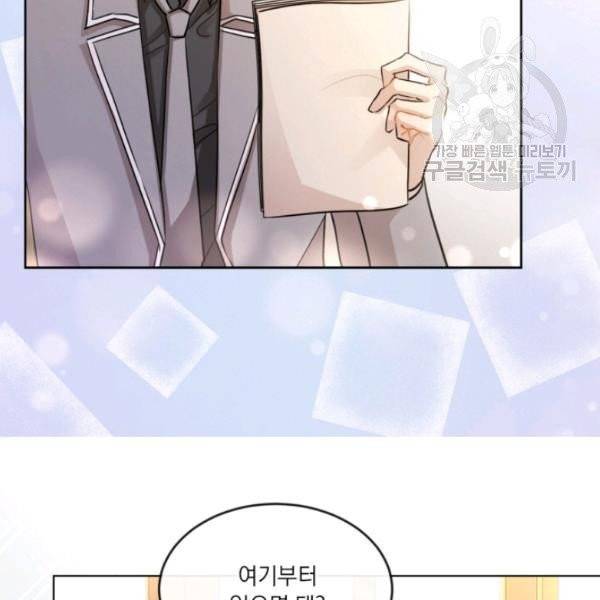 사악한 신데렐라에겐 악당이 필요해 21화 9