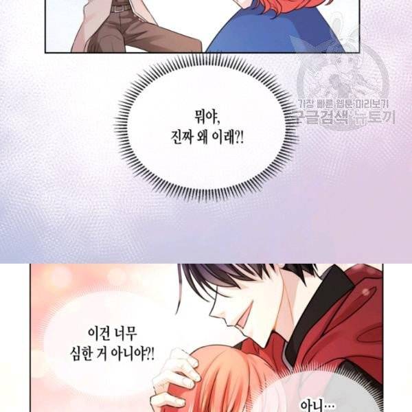 사악한 신데렐라에겐 악당이 필요해 21화 12