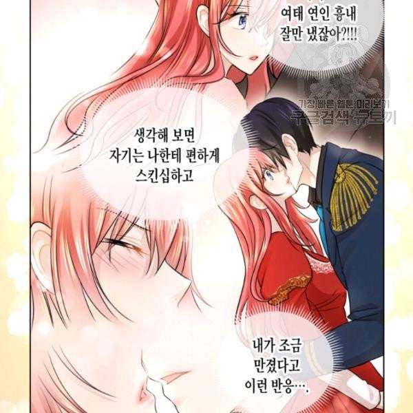 사악한 신데렐라에겐 악당이 필요해 21화 13