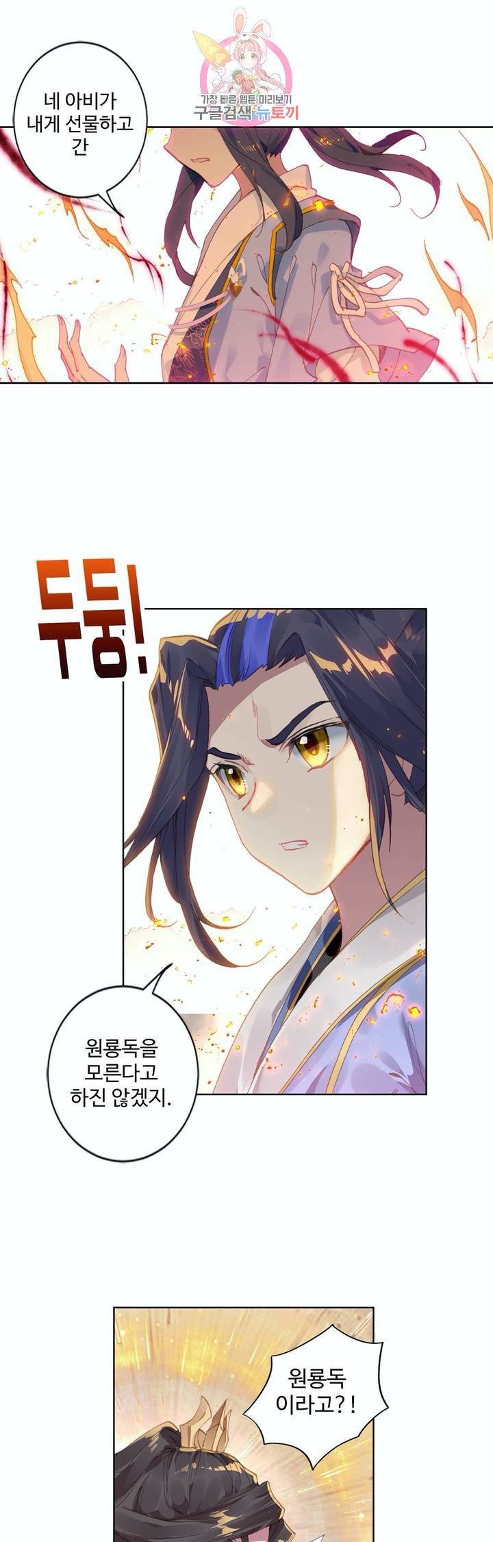 원존: 용의 비상 113화 1