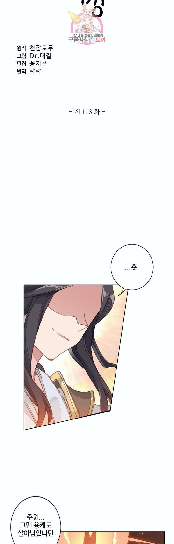 원존: 용의 비상 113화 3