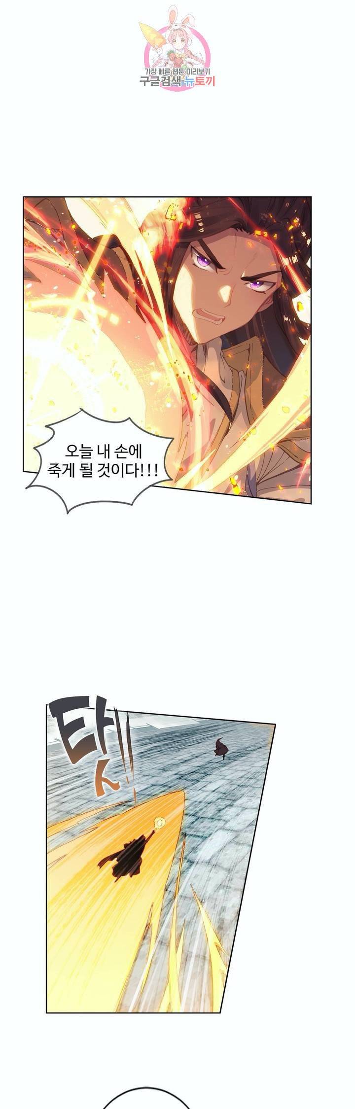 원존: 용의 비상 113화 5