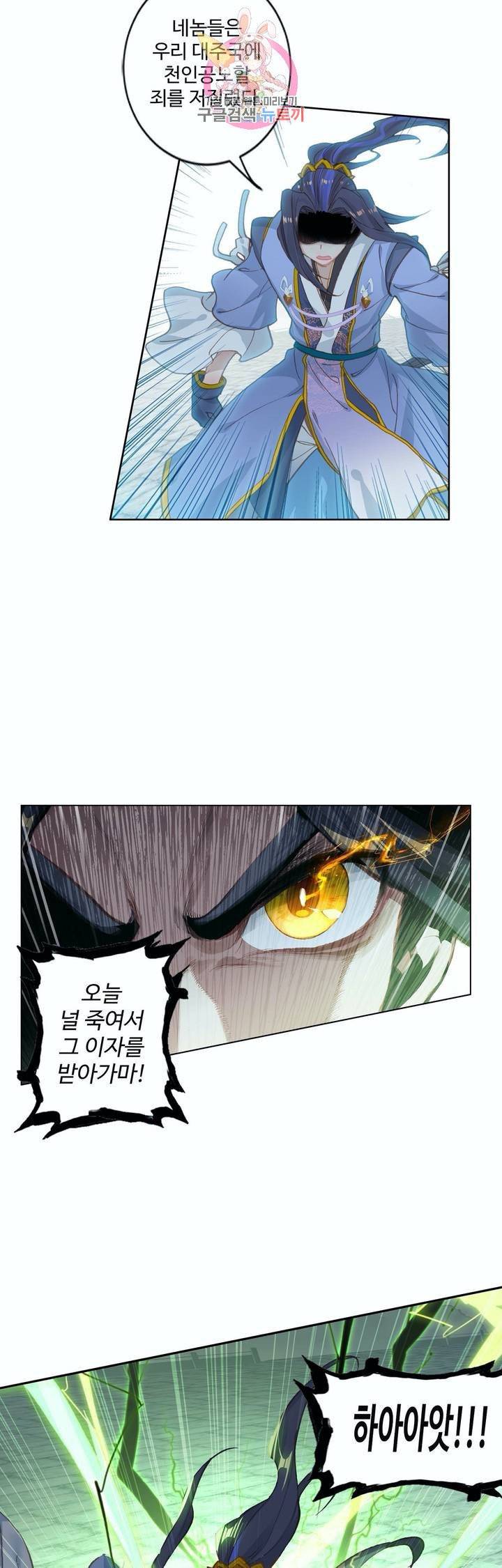 원존: 용의 비상 113화 6