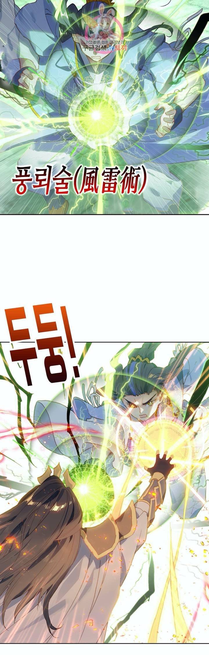 원존: 용의 비상 113화 7