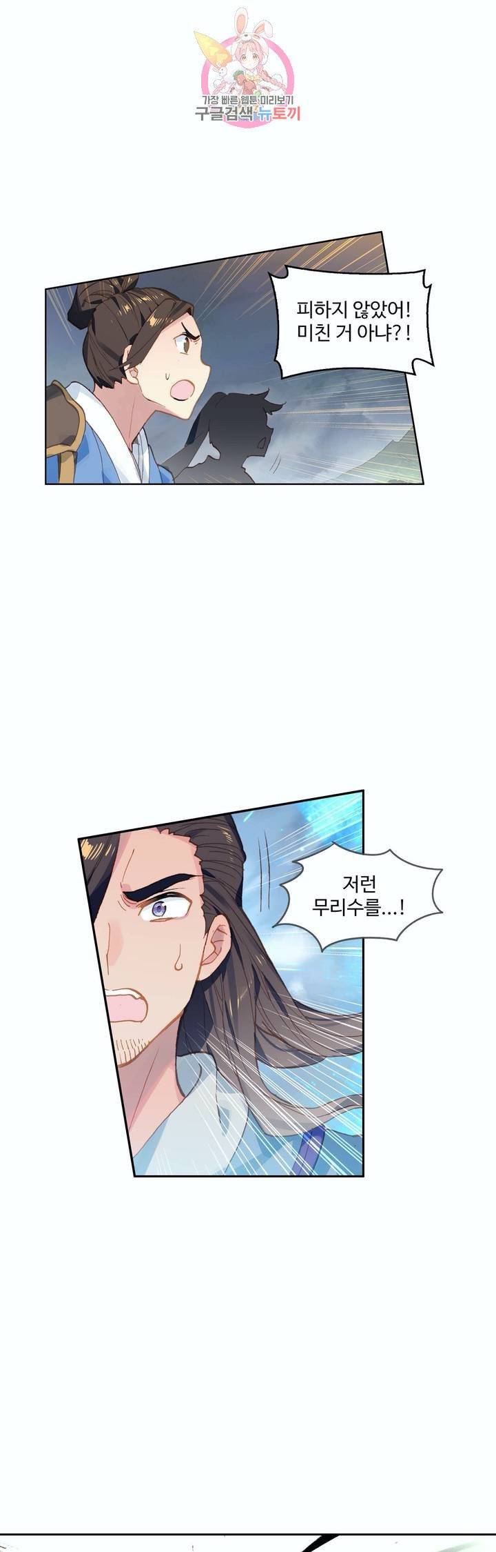 원존: 용의 비상 113화 8