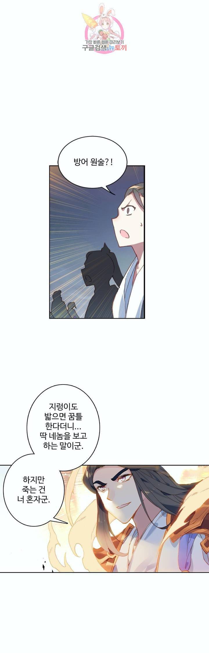 원존: 용의 비상 113화 11