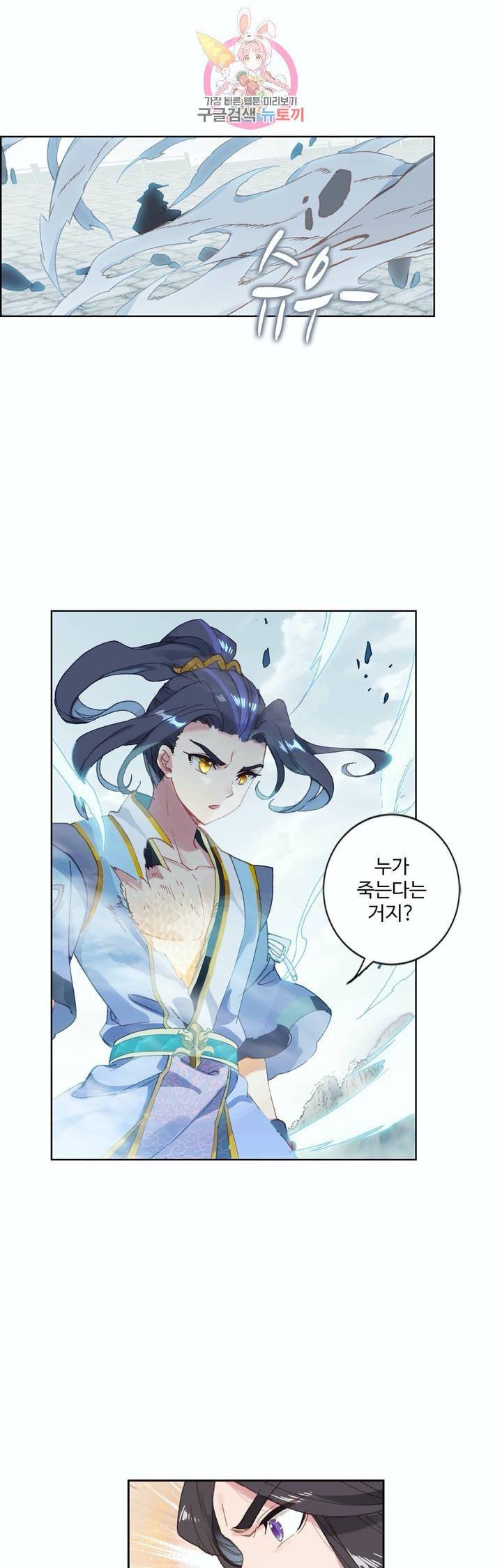 원존: 용의 비상 113화 12