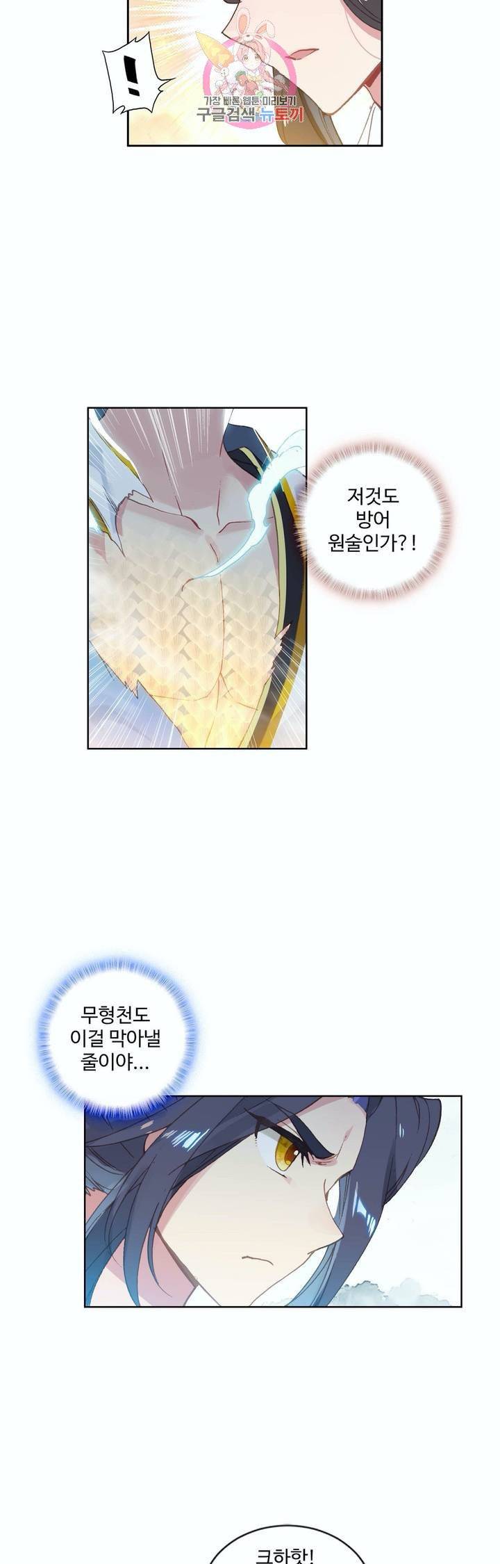 원존: 용의 비상 113화 13