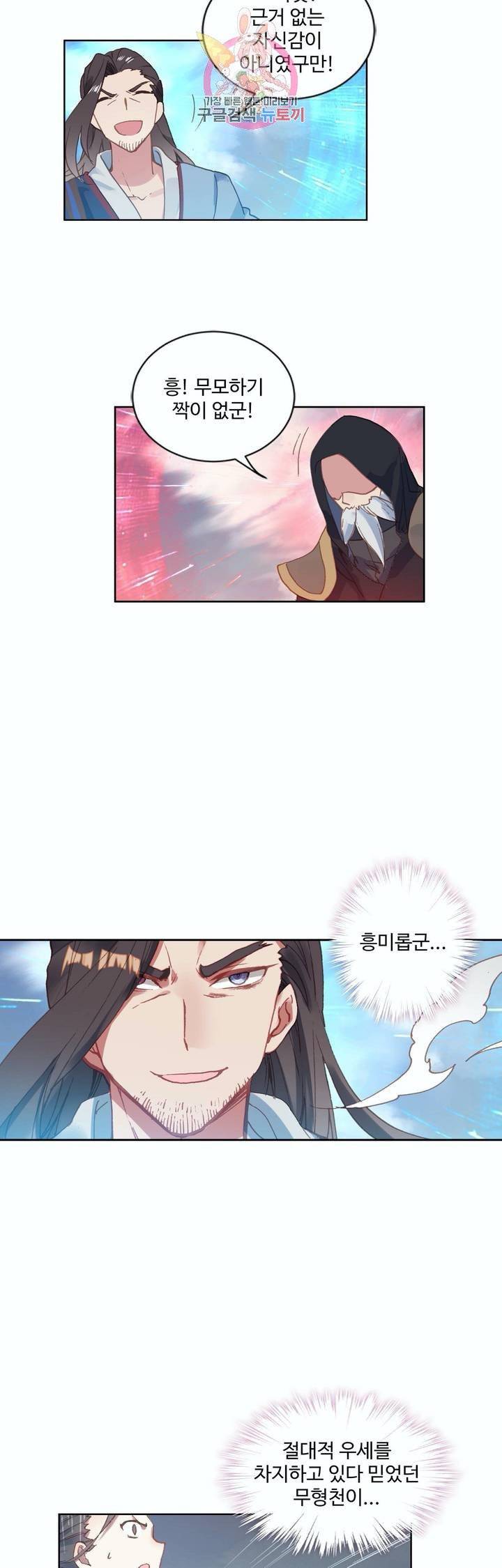 원존: 용의 비상 113화 14