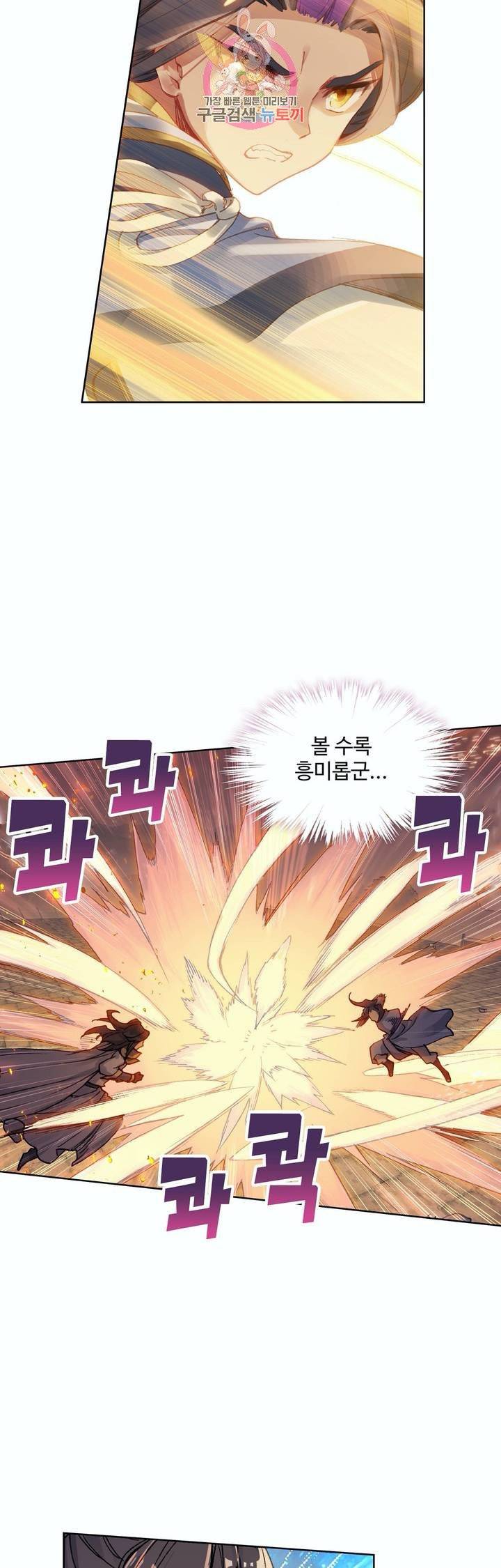 원존: 용의 비상 113화 16