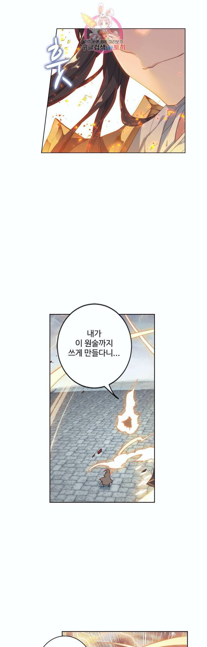 원존: 용의 비상 113화 19