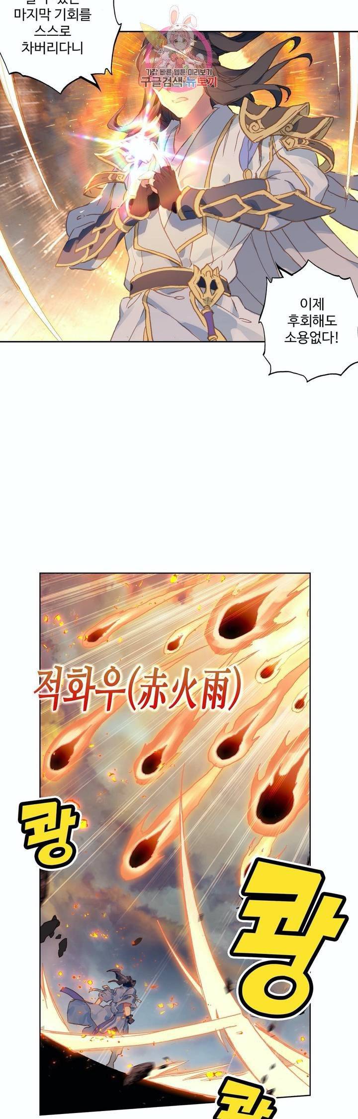 원존: 용의 비상 113화 23