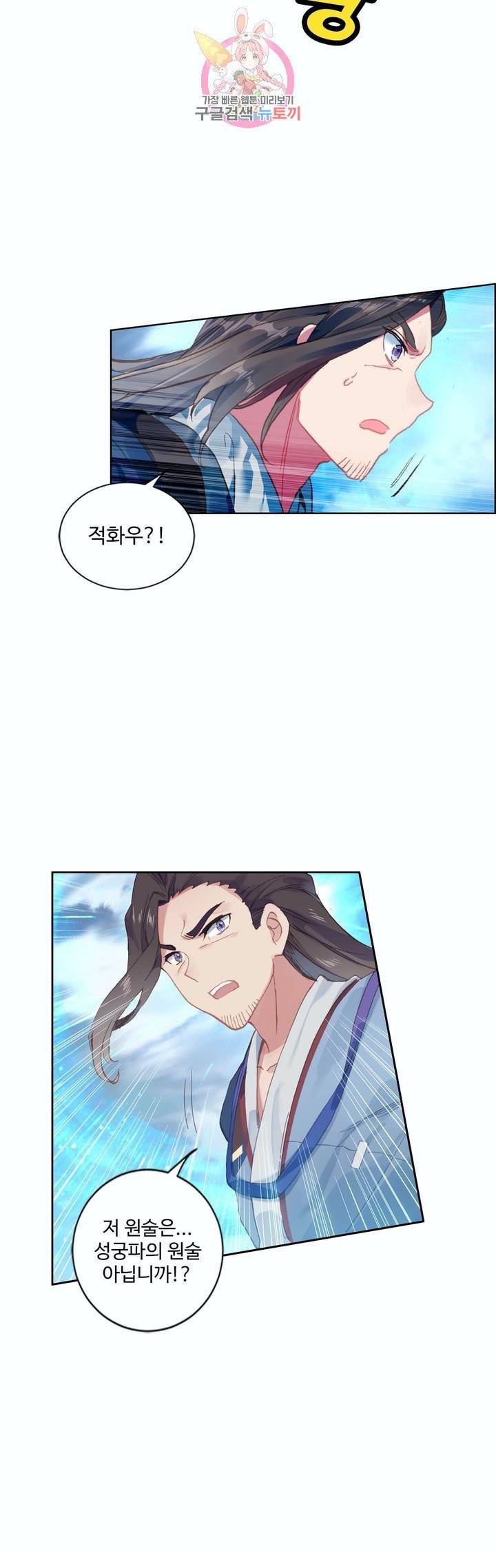 원존: 용의 비상 113화 24
