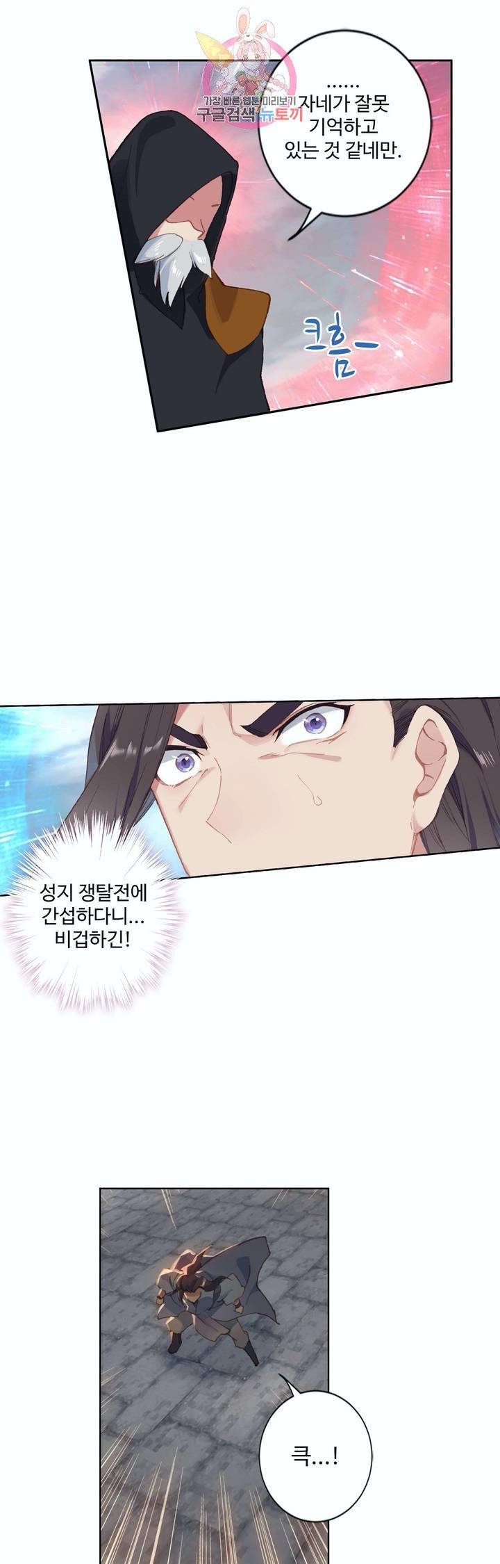 원존: 용의 비상 113화 25