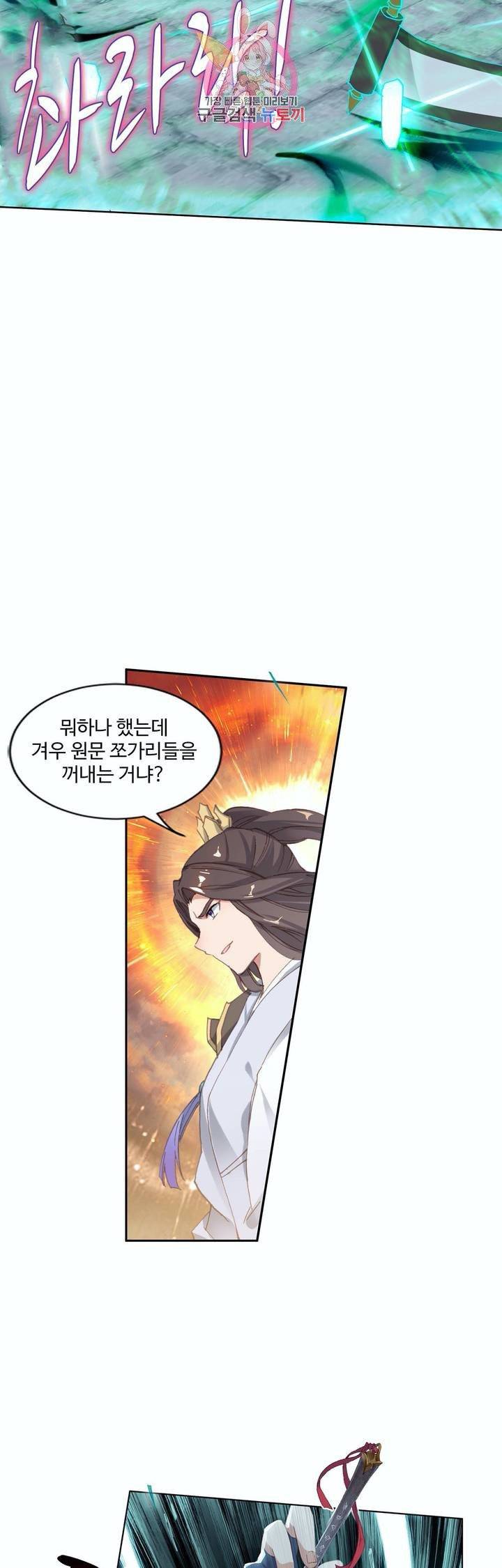 원존: 용의 비상 113화 27