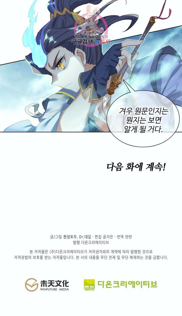 원존: 용의 비상 113화 29
