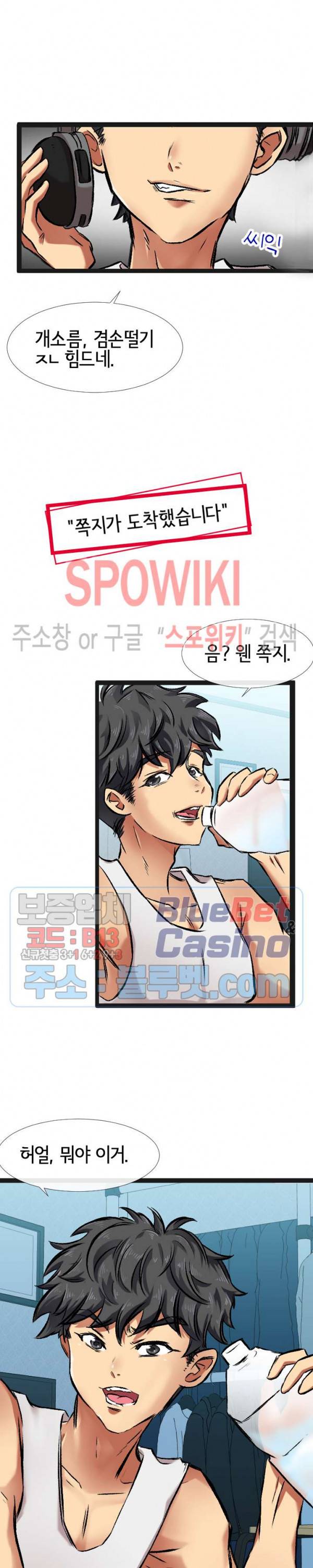 내방의 군주 1화 3