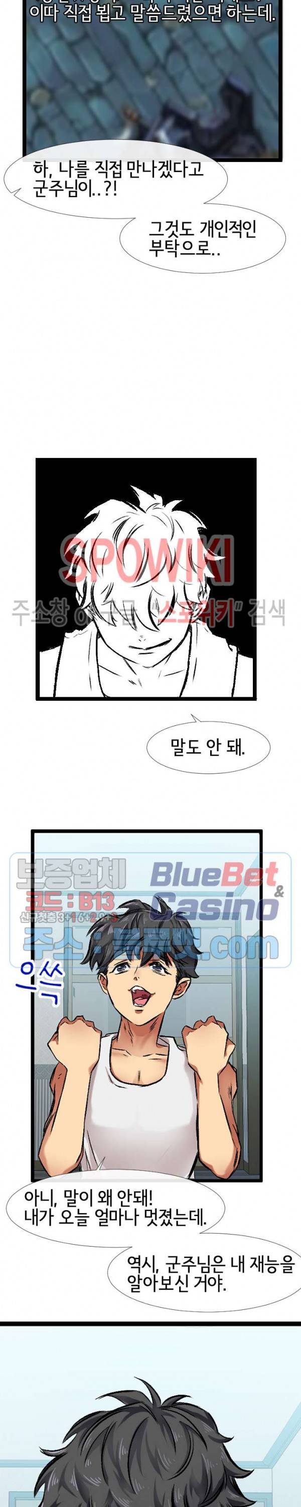 내방의 군주 1화 5