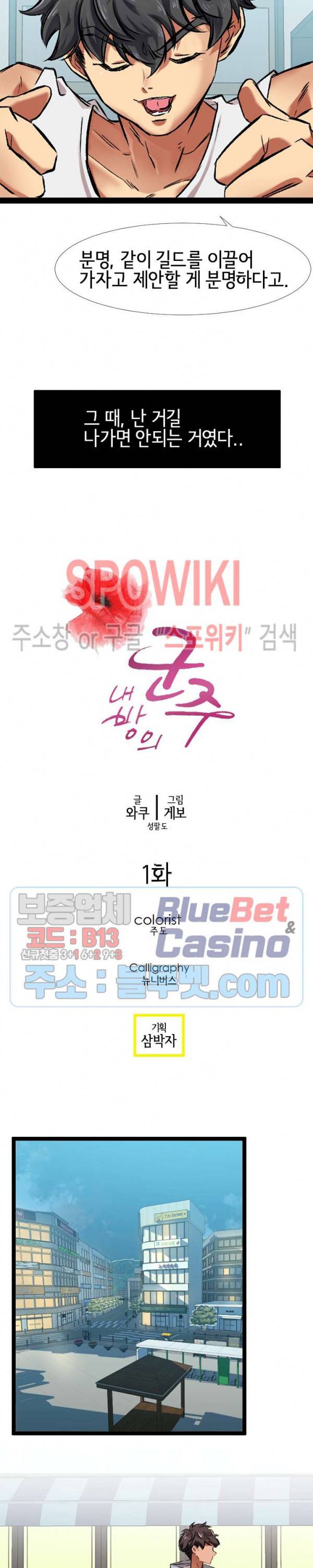 내방의 군주 1화 6