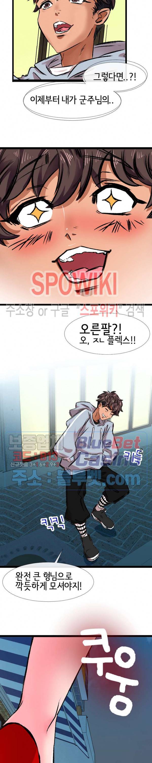 내방의 군주 1화 8