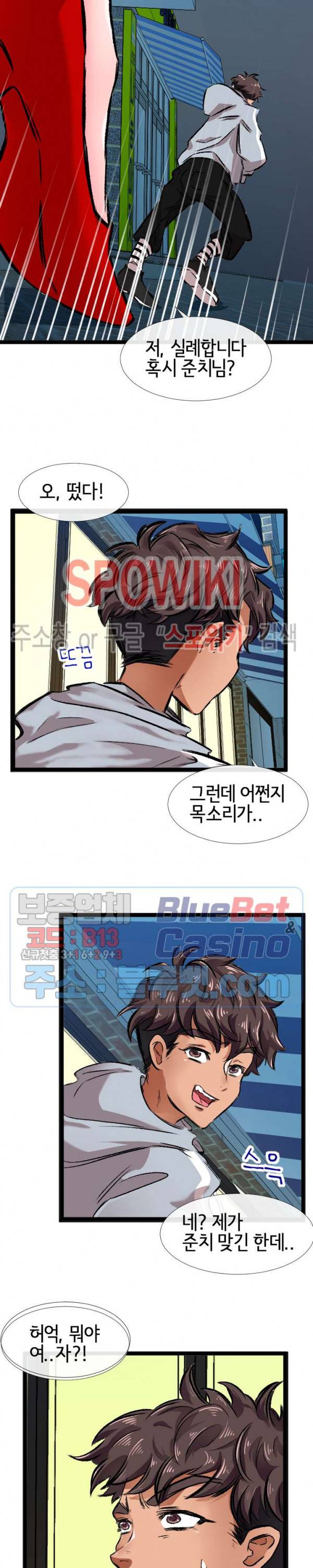 내방의 군주 1화 9