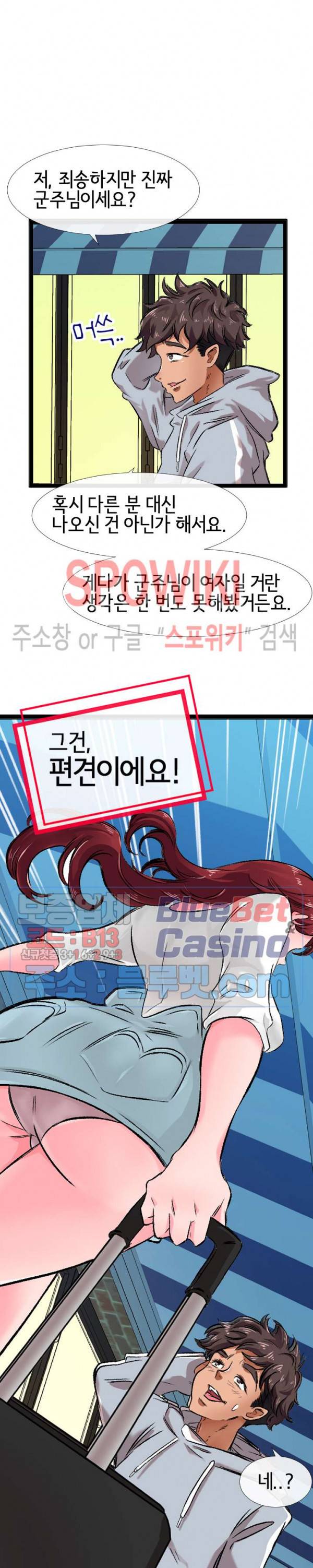 내방의 군주 1화 12