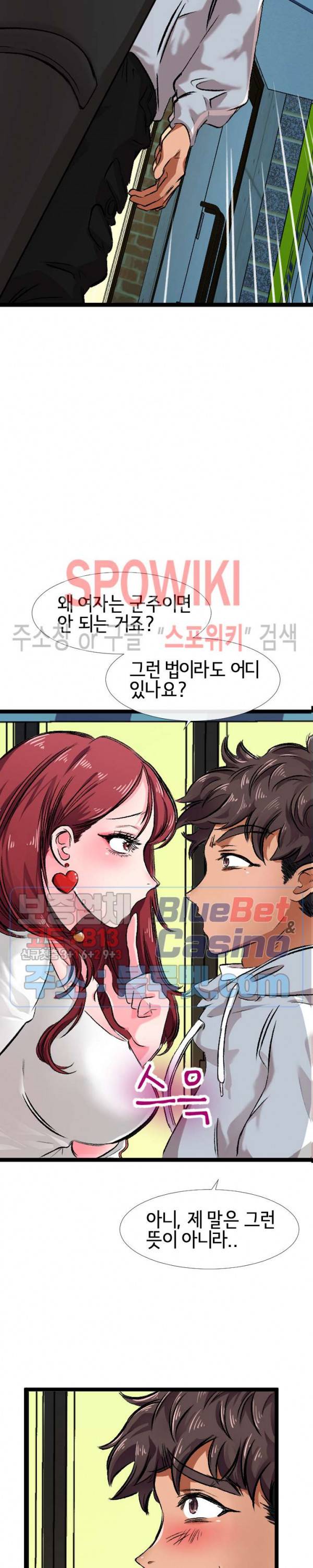 내방의 군주 1화 13