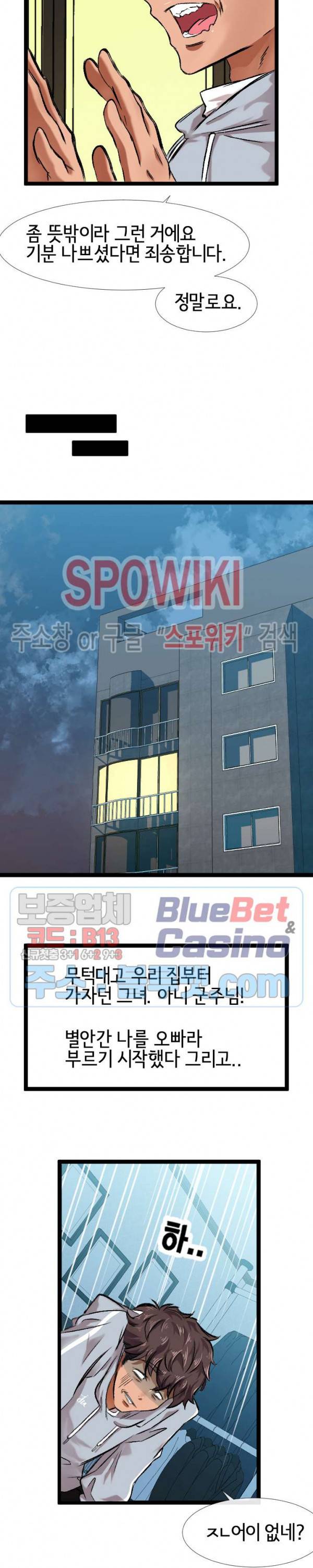 내방의 군주 1화 14