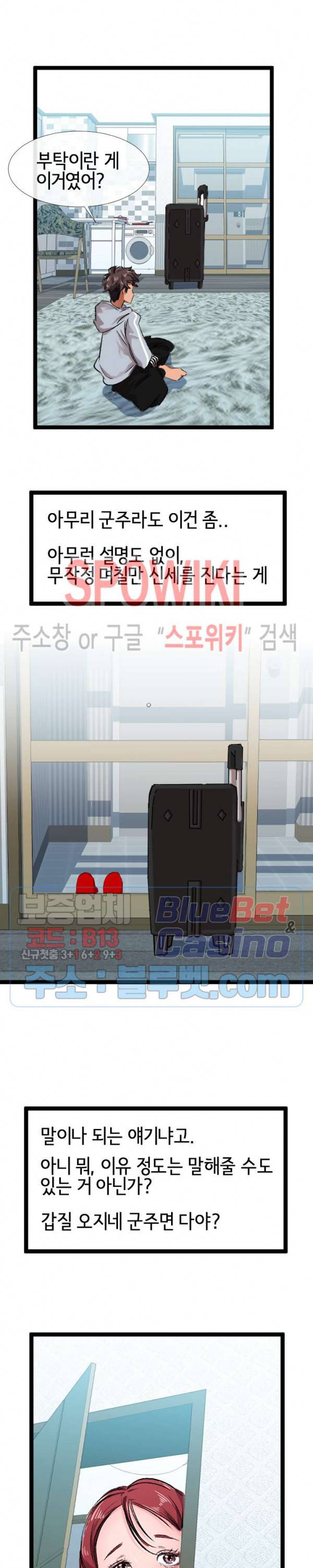 내방의 군주 1화 15