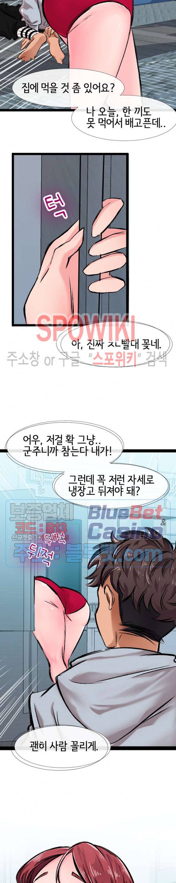 내방의 군주 1화 22