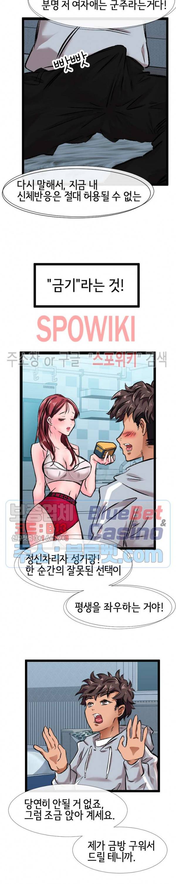내방의 군주 1화 25