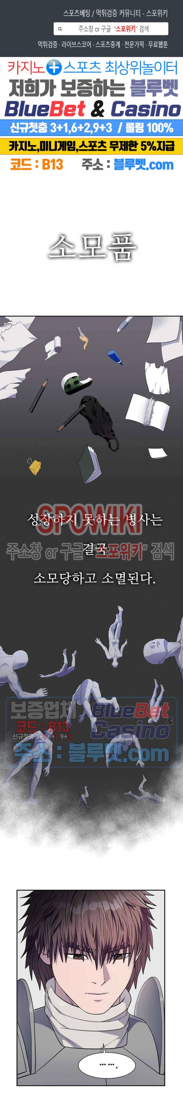 심판의 군주 81화 1