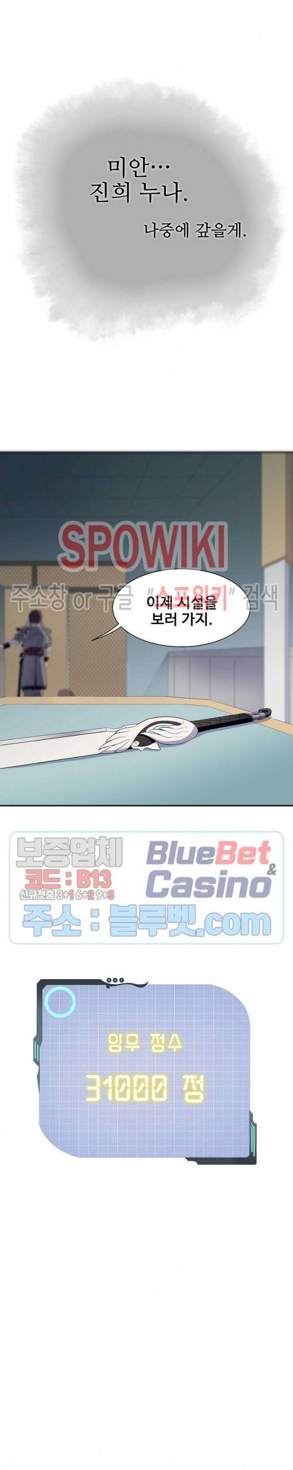 심판의 군주 81화 2