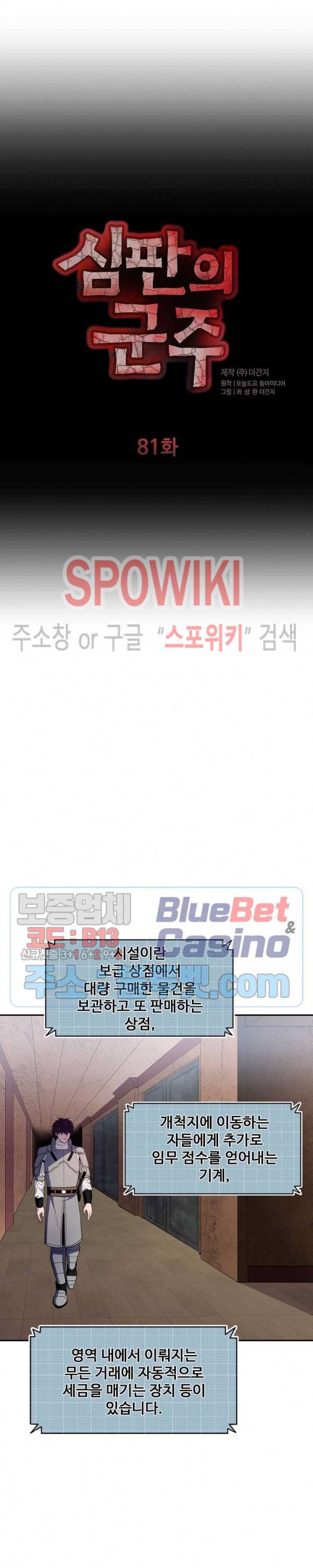 심판의 군주 81화 3