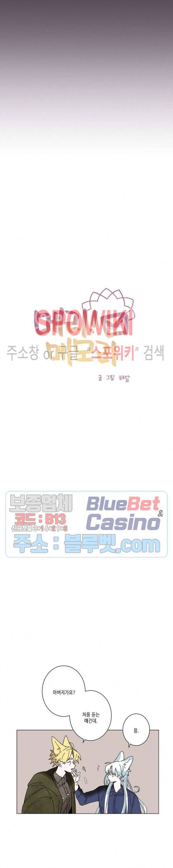 메리!메모리 59화 3