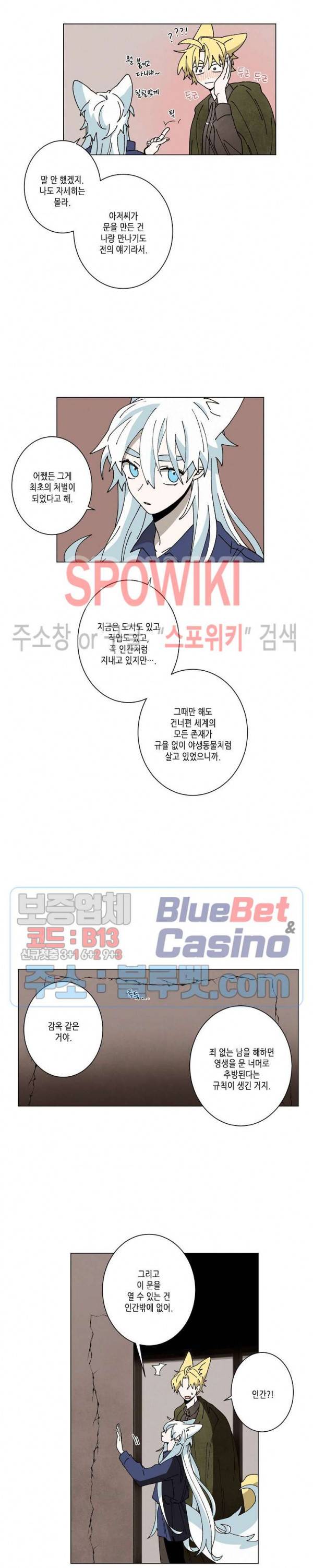 메리!메모리 59화 4