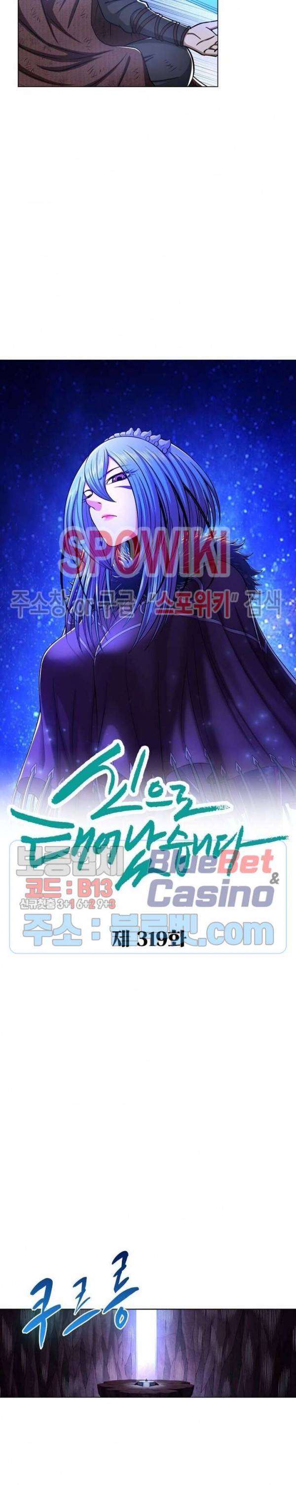 신으로 태어났습니다 319화 2