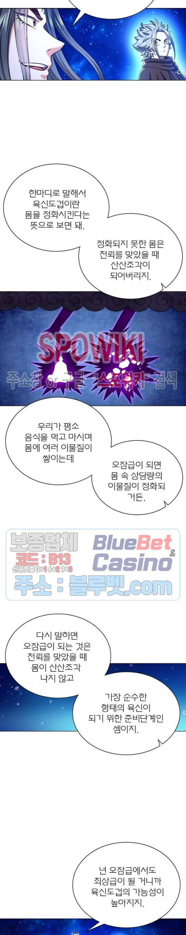 신으로 태어났습니다 319화 6