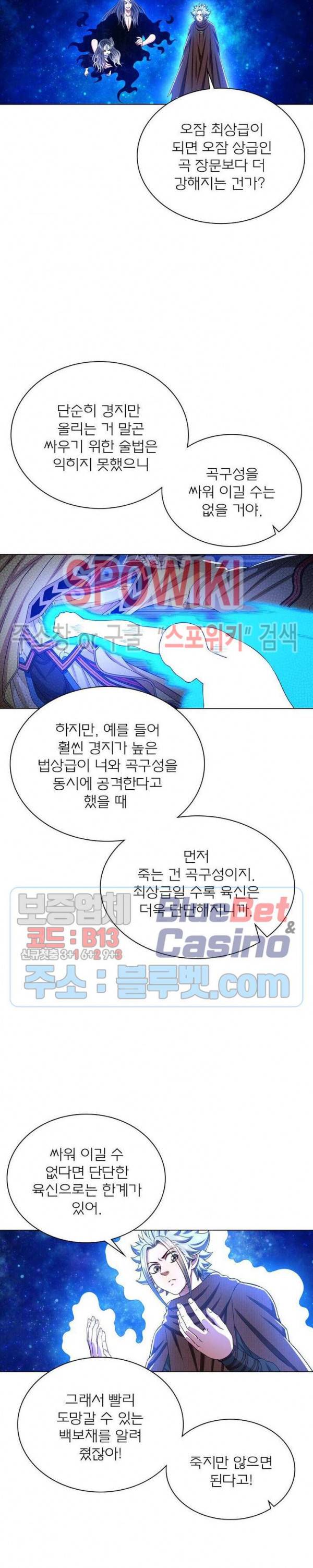 신으로 태어났습니다 319화 7