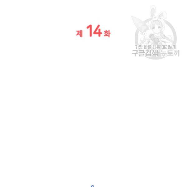 일상생활 가능하세요?(카카오) 14화 2