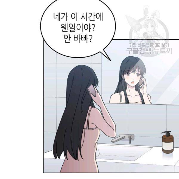 일상생활 가능하세요?(카카오) 14화 7