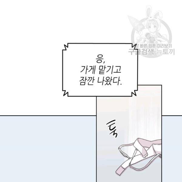 일상생활 가능하세요?(카카오) 14화 8