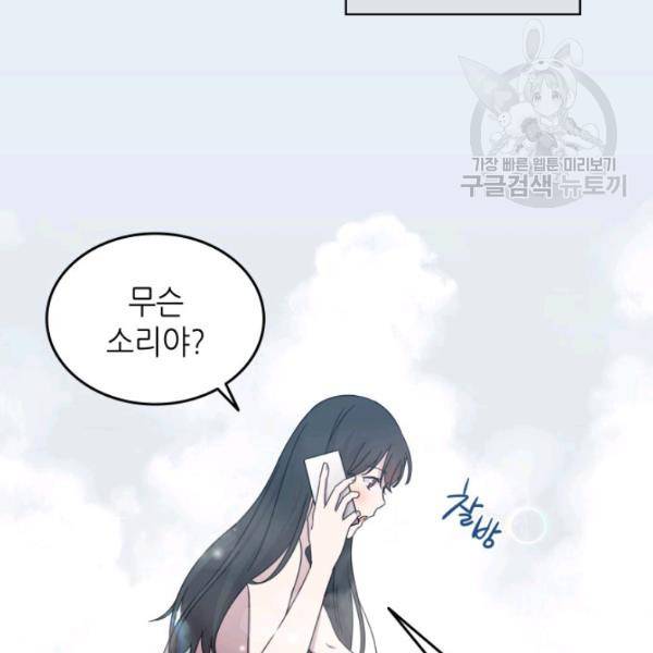 일상생활 가능하세요?(카카오) 14화 9