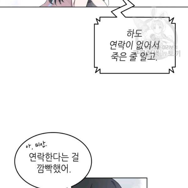 일상생활 가능하세요?(카카오) 14화 10