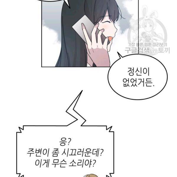 일상생활 가능하세요?(카카오) 14화 11