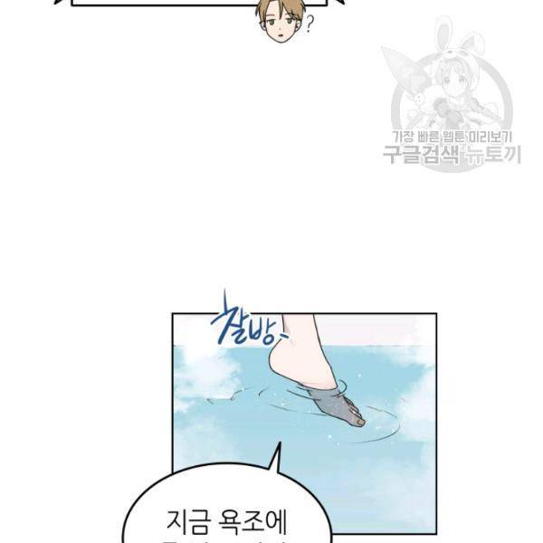 일상생활 가능하세요?(카카오) 14화 12