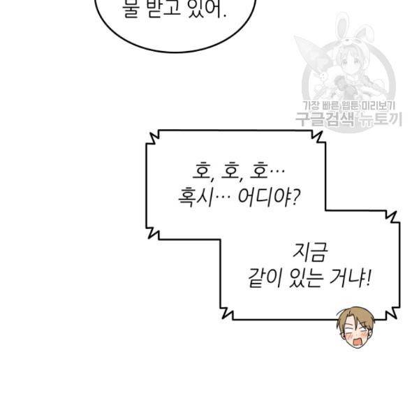 일상생활 가능하세요?(카카오) 14화 13