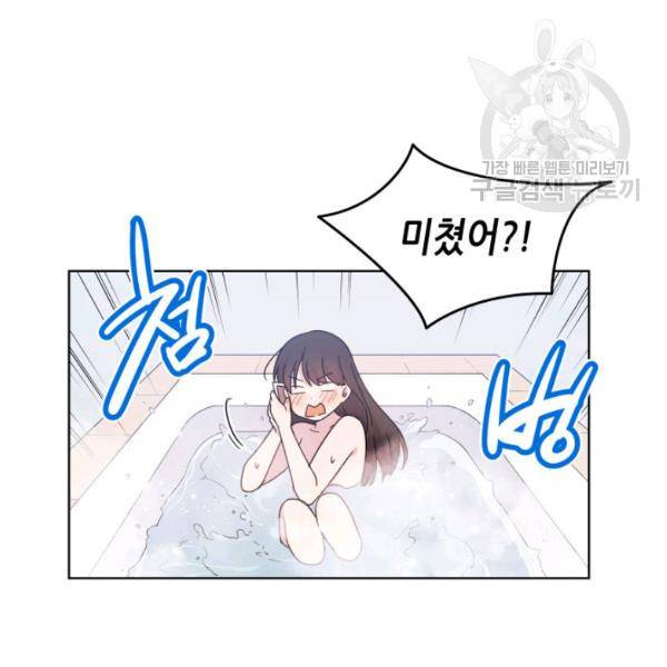 일상생활 가능하세요?(카카오) 14화 14